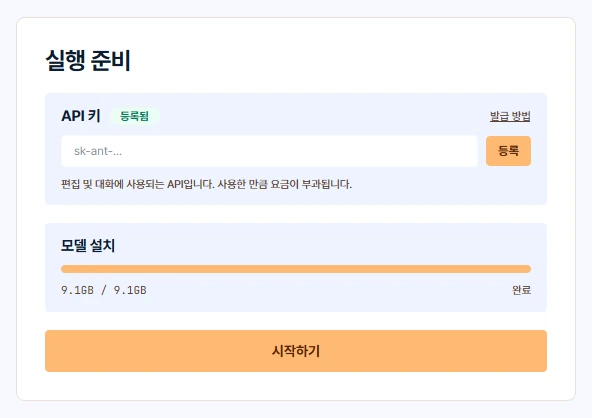 노바플로우 실행 준비 화면. API 키 칸과 등록 버튼, 등록됨 표시가 있습니다.